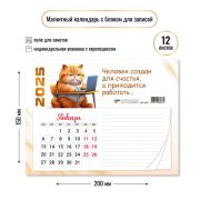 Календарь на магните с блоком для записей 2025 200х150мм 8587 «Кот»