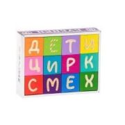 Кубики Веселая азбука 12 шт. 1111-4