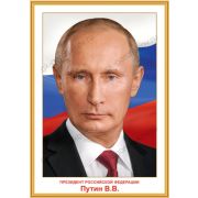 Плакат А3 Путин В.В. 0801146