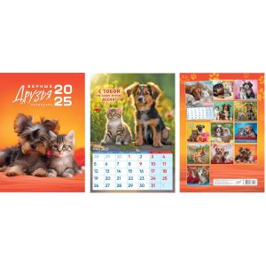 Календарь 2025 настен. перекидн. на ригеле 340*480 РБ-25-041 «Кот и пёс»