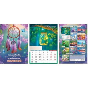 Календарь 2025 настен. перекидн. на ригеле 340*480 РБ-25-036 «Календарь для исполнения желаний»