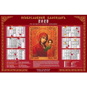 Календарь А1 2025 Богоматерь Казанская Кл1_10404