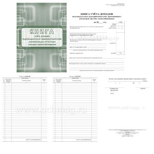 Книга учета доходов ИП, применяющих патентную систему налогообложения КЖ-1239