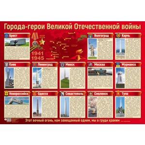 Плакат поздравит. 9 мая ПЛ-13170 Города-герои Великой Отечественной войны А2