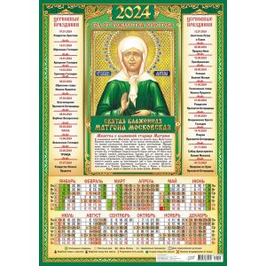 Календарь А3 2024г. Иконы Матрона Московская ПМ-24-009