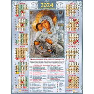 Календарь А2 2024г. Иконы Владимирская 30972