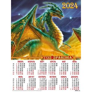 Календарь А2 2024г. Символ года 30954 Зеленый дракон