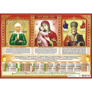 Календарь А3 2024г. Иконы Триптих ПМ-24-021
