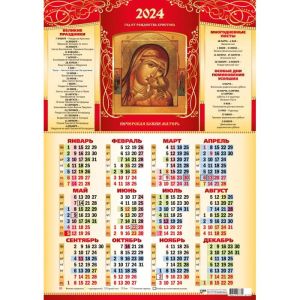 Календарь А2 2024г. Иконы Печерская 8048