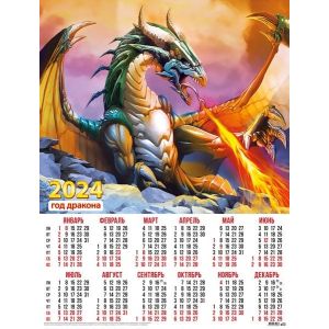Календарь А2 2024г. Символ года 30956 Огнедышащий дракон