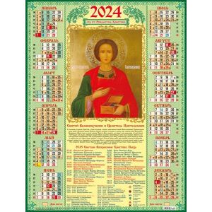 Календарь А2 2024г. Иконы Святой Целитель Пантелеймон 30986