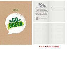 Блокнот «Eco-friendly!» А6. 64л., Интеграл. крафт картон. Типографская бумага с контентом