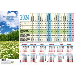 Календарь-табель 2024г. А4 8178 Природа
