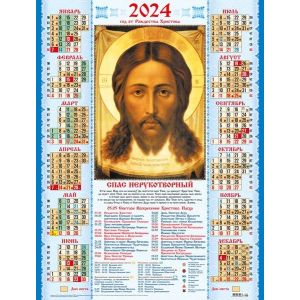 Календарь А2 2024г. Иконы Спас Нерукотворный 30978