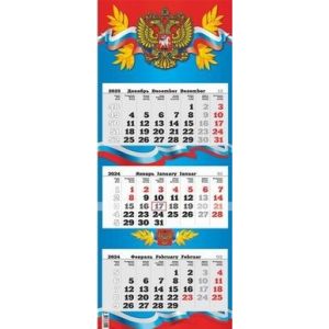 Календарь трио 2024 ПРЕМИУМ 340х840 на единой подложке «Государственная символика» 1224005