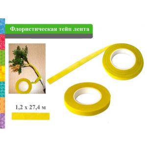 Тейп лента 12мм*27,4м флорист 5766-2В желтая