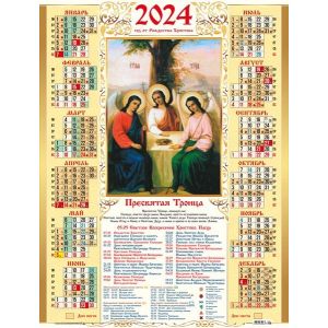 Календарь А2 2024г. Иконы Троица 30981
