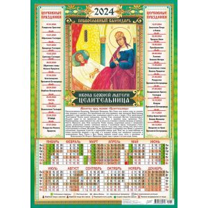 Календарь А3 2024г. Иконы Целительница ПМ-24-025