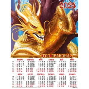 Календарь А2 2024г. Символ года 30955 Золотой дракон