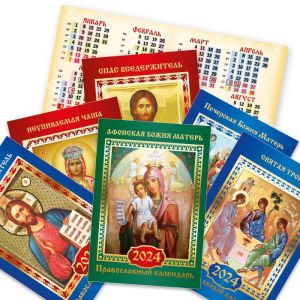 Календарики карманные двойные 2024г. Православные 8176