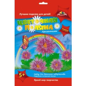 Набор для детского творчества цветочная поляна «Хризантема» С1869-04