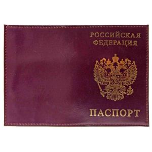 Обложка для паспорта кожа Шик 1,01гр-ПСП ШИК-230 т-фиол., тисн.золотом «РОССИЯ-ПАСПОРТ-ГЕРБ»