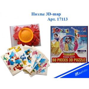 Пазлы 3D-шар пластик 17113 «Принцессы»