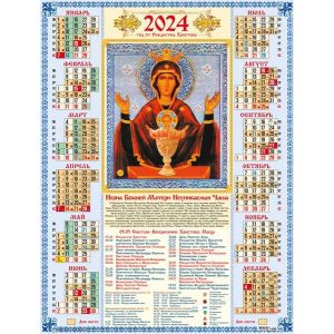 Календарь А2 2024г. Иконы Неупиваемая Чаша 30975