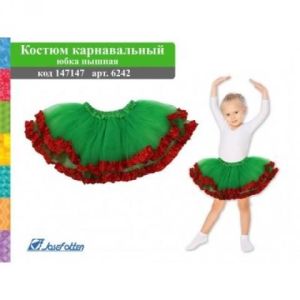 Карнавальный костюм «Юбка пышная» 6242 зеленая с красной каймой