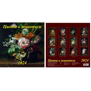 Календарь 2024 настенн. на скр. 12л. 285*285 06-24018 Цветы в живописи
