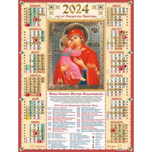 Календарь А2 2024г. Иконы Владимирская 30973