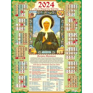 Календарь А2 2024г. Иконы Матрона Московская 30984