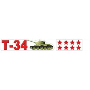 Наклейка 9 мая 0200575 Т-34, танк, звезды