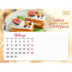 Календарь на магните отрывной с блоком для записей 2024 200х150 7894 Магия десерта