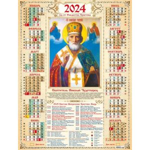Календарь А2 2024г. Иконы Николай Чудотворец 30982
