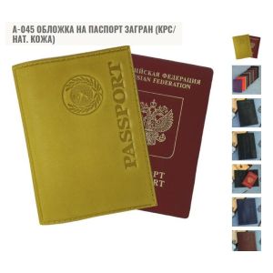 Обложка для паспорта кожа Загран ОР-024 А-045