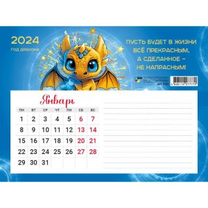 Календарь на магните отрывной с блоком для записей 2024 200х150 7893 Символ года