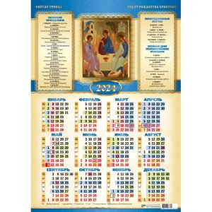 Календарь А2 2024г. Иконы Троица 8046