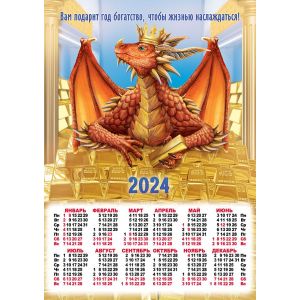 Календарь А3 2024г. Символ года. Вам подарит год богатство ПМ-24-145