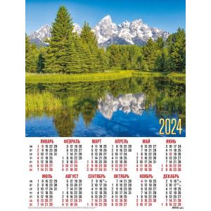 Календарь А2 2024г. Природа 30934 Горное озеро