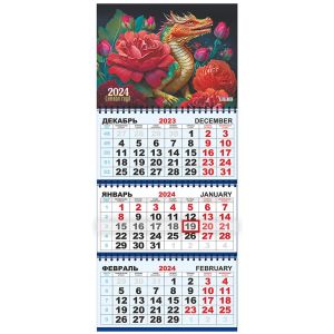 Календарь трехсекц. 2024 295*730 КТ-24-210 Символ года. Оранжевый дракон в розах