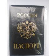 Обложка для паспорта иск. кожа Черный тисн. золотом ОДИк 4-7