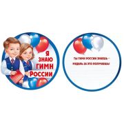 Плакат гос. символы Путин В.В. А3 070,621