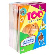 Серия «100 наклеек» Н-6439 Домашние животные