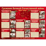 Плакат поздравит. 9 мая ПЛ-13171 Сражения Великой Отечественной войны А2