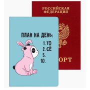 Обложка для паспорта «deVENTE. План на день...» 1030120 иск.кожа