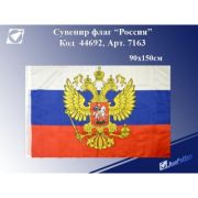 Флаг «Россия» 90*150см 7163 с гербом