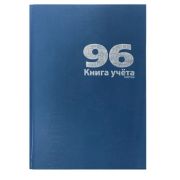 Книга учета А4 96л. кл. бумвинил LAMARK17941 офсет,синяя