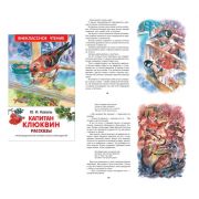 Книга Серия «Внеклассное чтение» Капитан Клюквин Ю.Коваль 30351