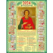 Календарь А2 2023г. Иконы Афонская 7577